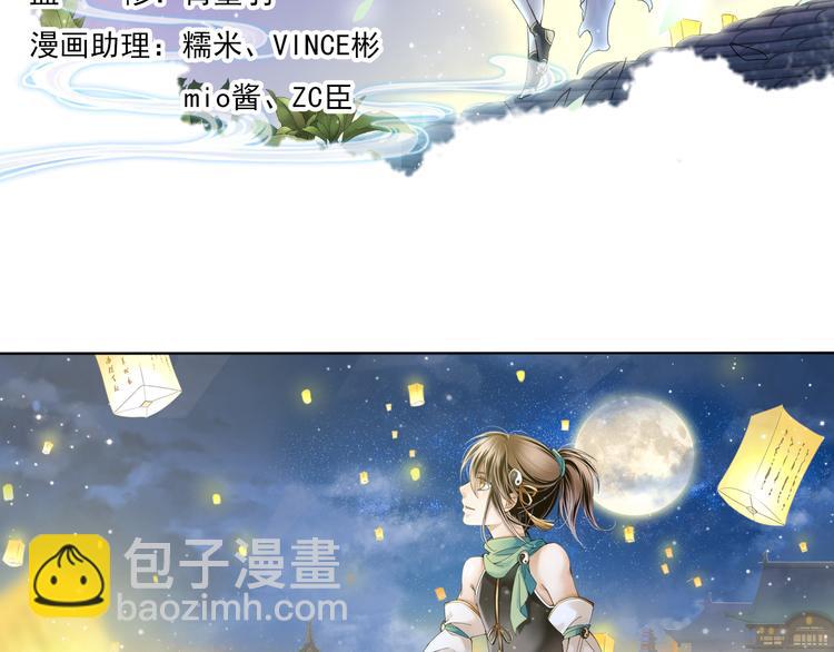 🍲谪仙录 第八话 1 第3页