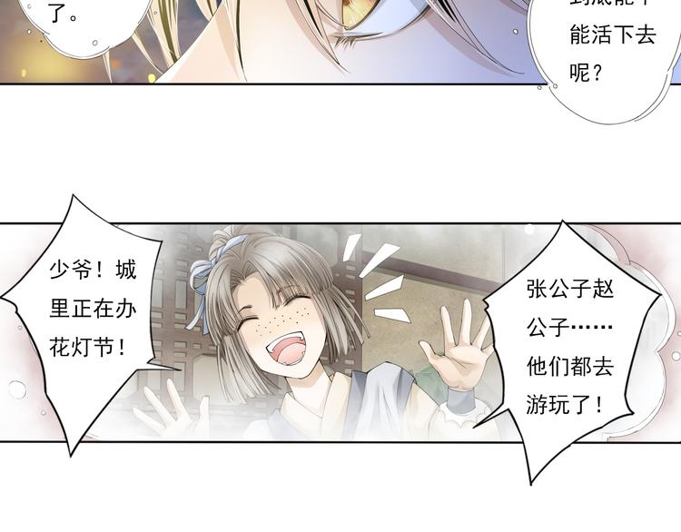 🍲谪仙录 第八话 1 第5页