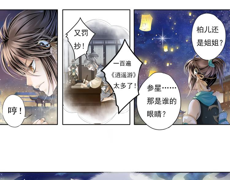 🍲谪仙录 第八话 1 第6页