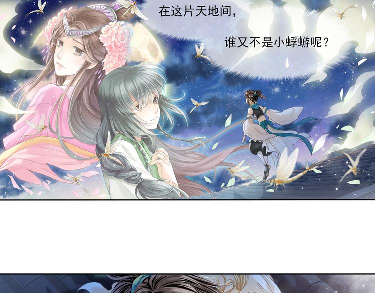 🍲谪仙录 第八话 1 第7页