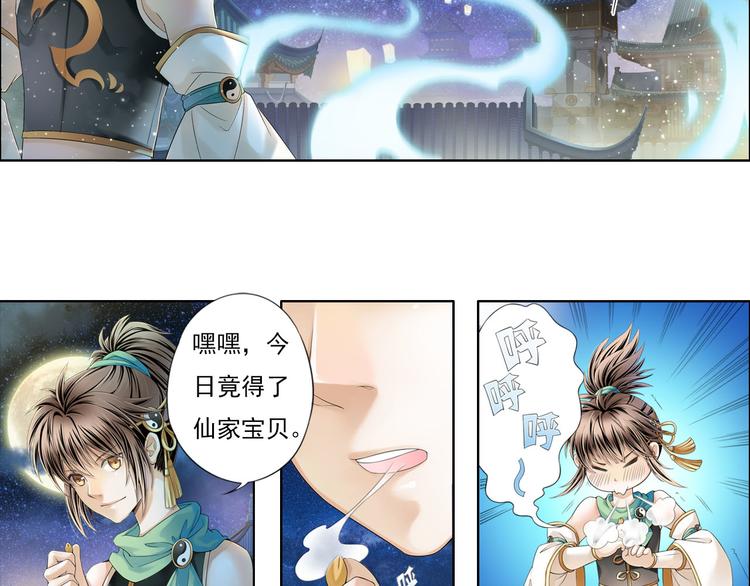 🍲谪仙录 第八话 3 第11页