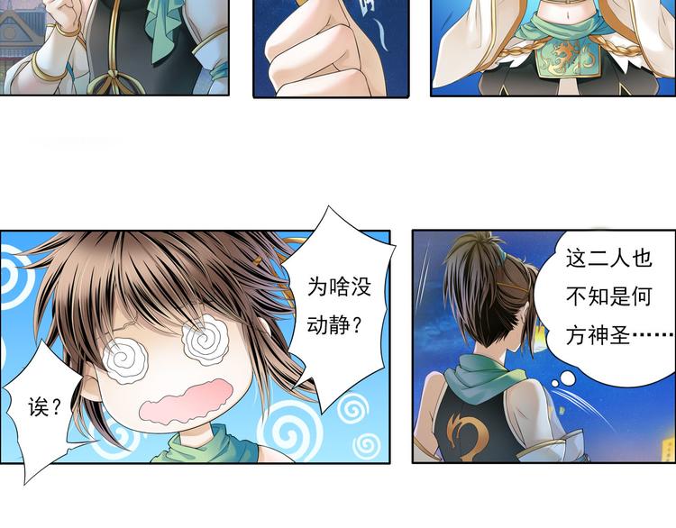 🍲谪仙录 第八话 3 第12页