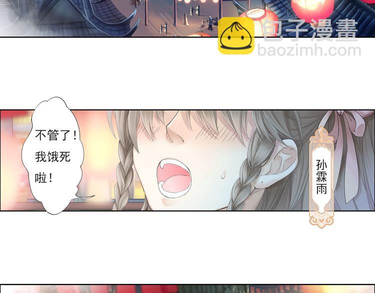 🍲谪仙录 第八话 3 第15页