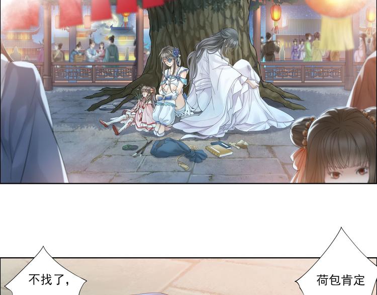🍲谪仙录 第八话 3 第16页