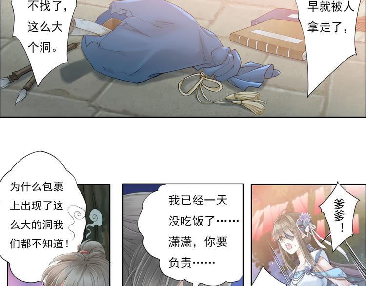 🍲谪仙录 第八话 3 第17页