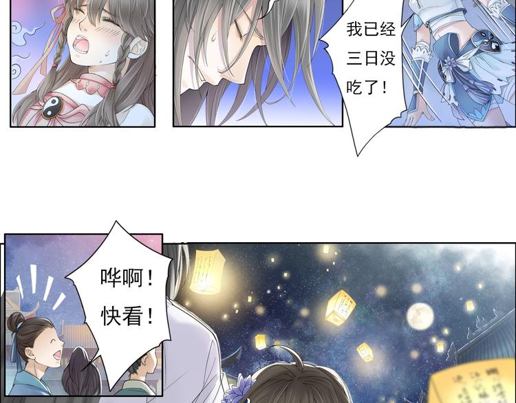 🍲谪仙录 第八话 3 第18页