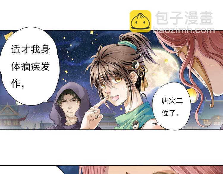 🍲谪仙录 第八话 3 第4页