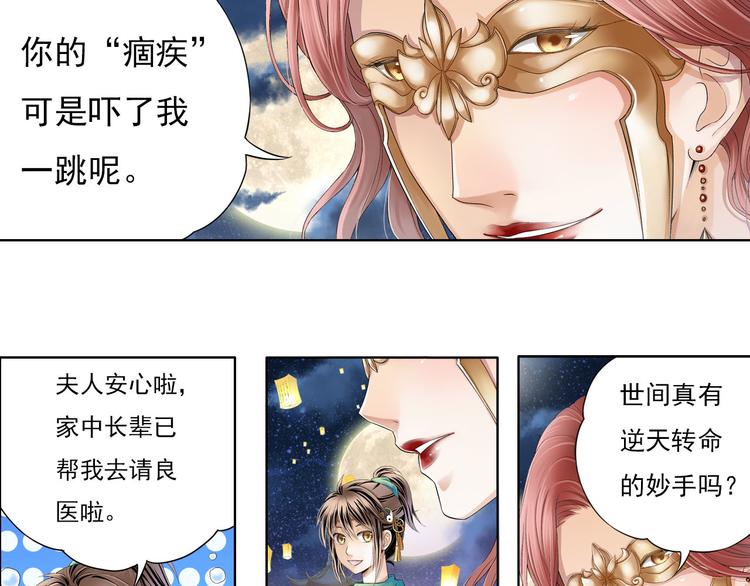 🍲谪仙录 第八话 3 第5页