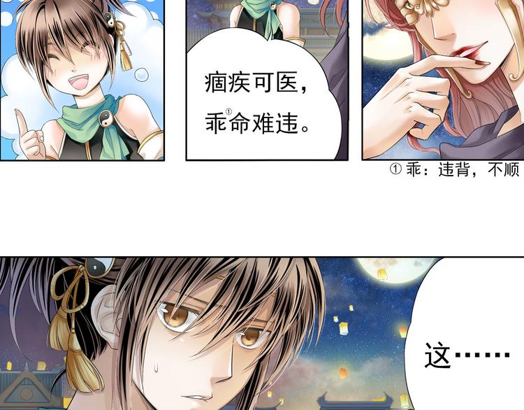 🍲谪仙录 第八话 3 第6页
