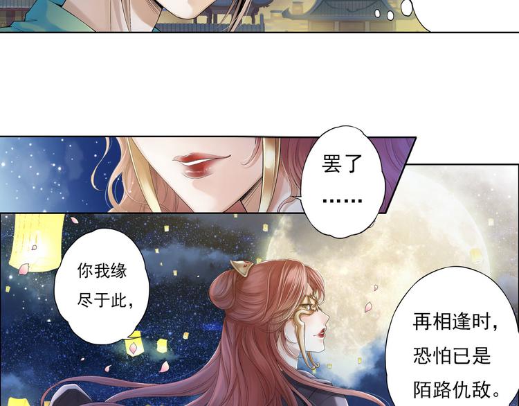 🍲谪仙录 第八话 3 第7页