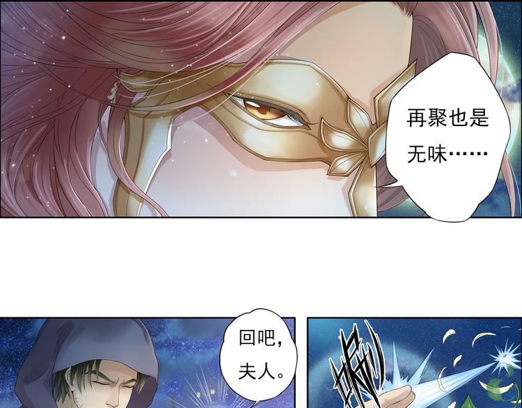 🍲谪仙录 第八话 3 第9页
