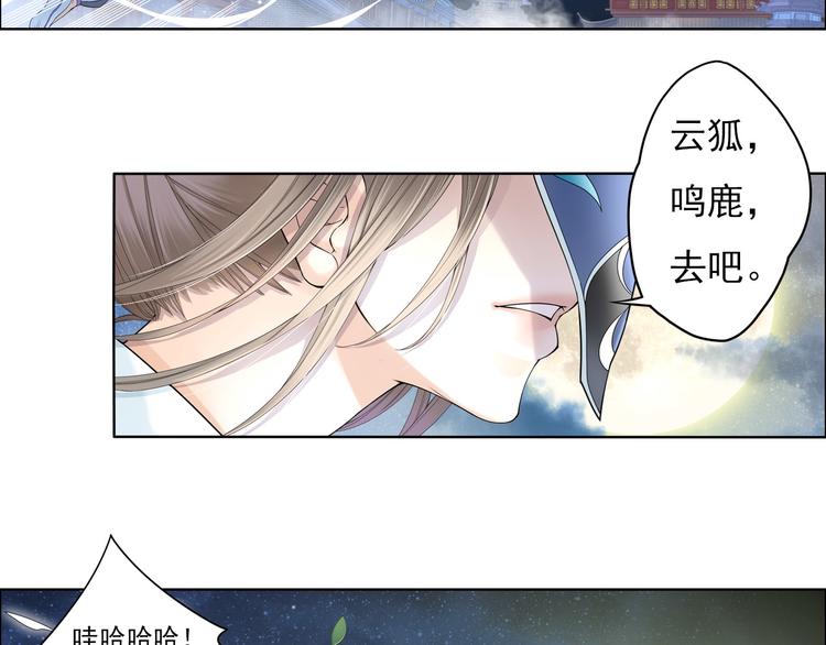 🍲谪仙录 第八话 5 第11页