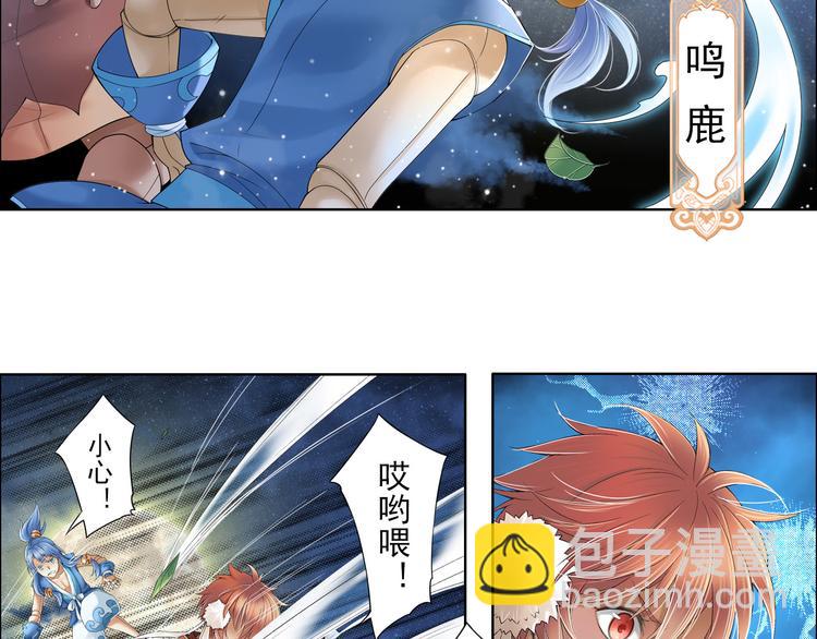 🍲谪仙录 第八话 5 第13页