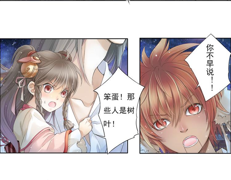 🍲谪仙录 第八话 5 第16页