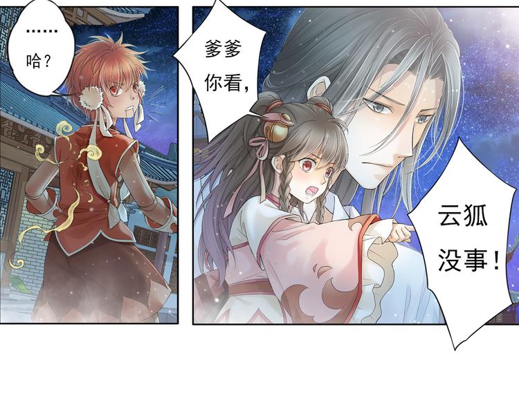 🍲谪仙录 第八话 5 第19页