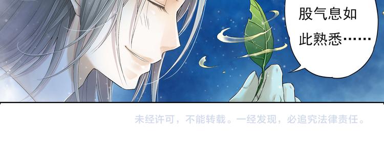 🍲谪仙录 第八话 5 第21页
