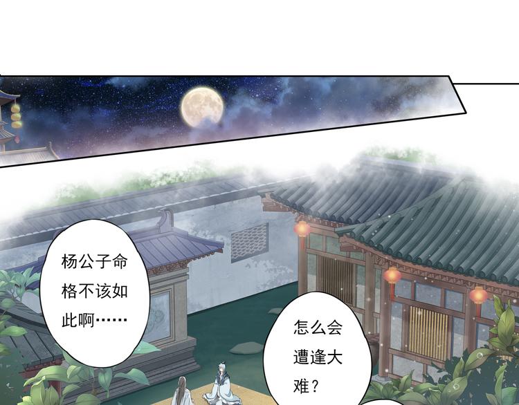 🍲谪仙录 第八话 7 第1页