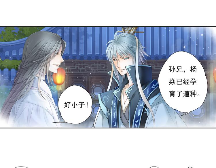 🍲谪仙录 第八话 7 第12页