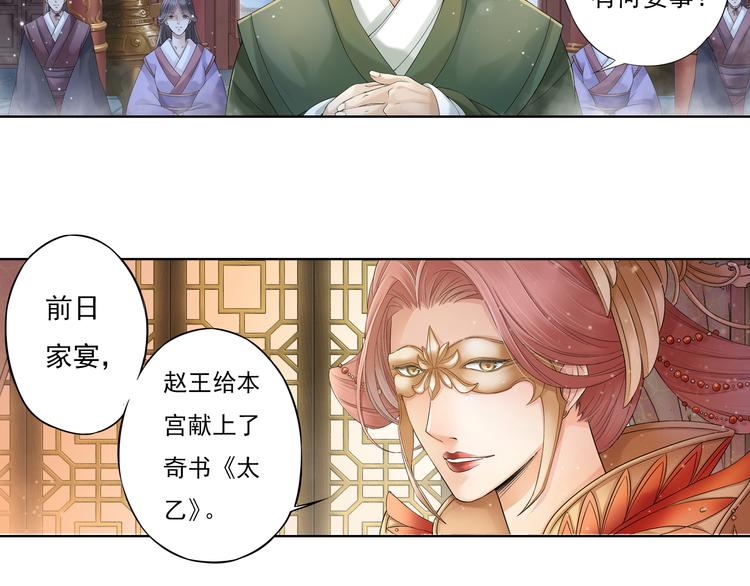 🍲谪仙录 第八话 7 第16页