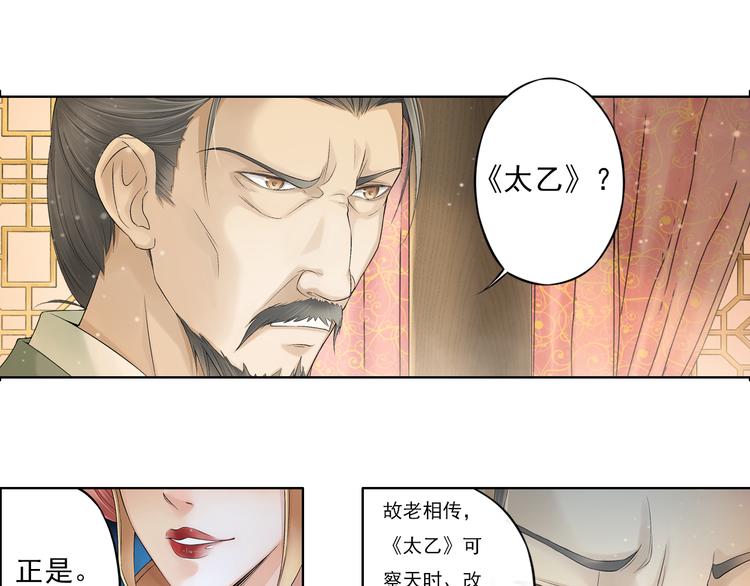 🍲谪仙录 第八话 7 第17页