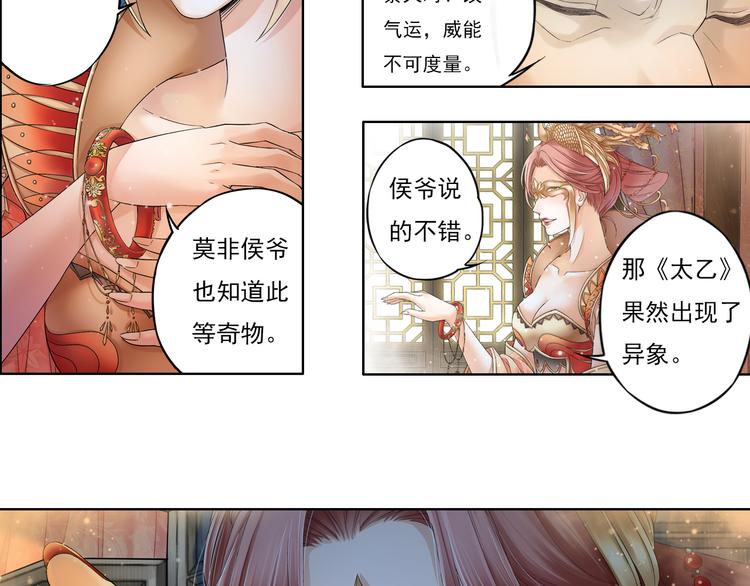 🍲谪仙录 第八话 7 第18页