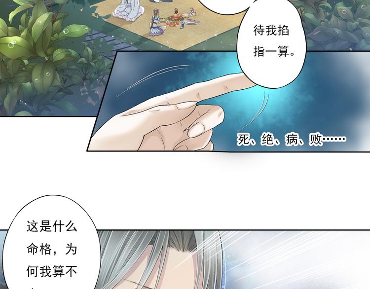 🍲谪仙录 第八话 7 第2页
