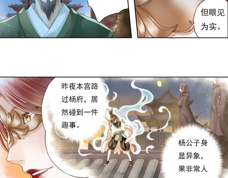 🍲谪仙录 第八话 7 第20页