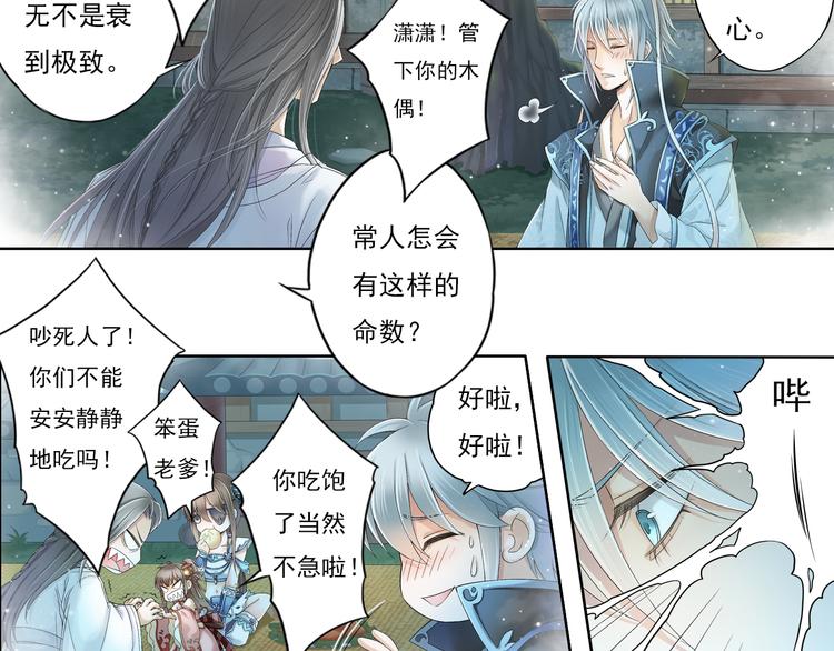 🍲谪仙录 第八话 7 第4页