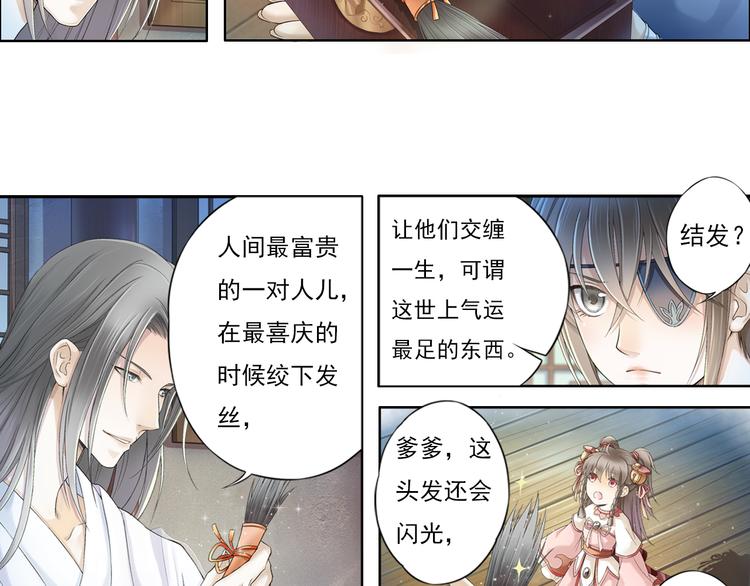 🍲谪仙录 第九话 1 第10页