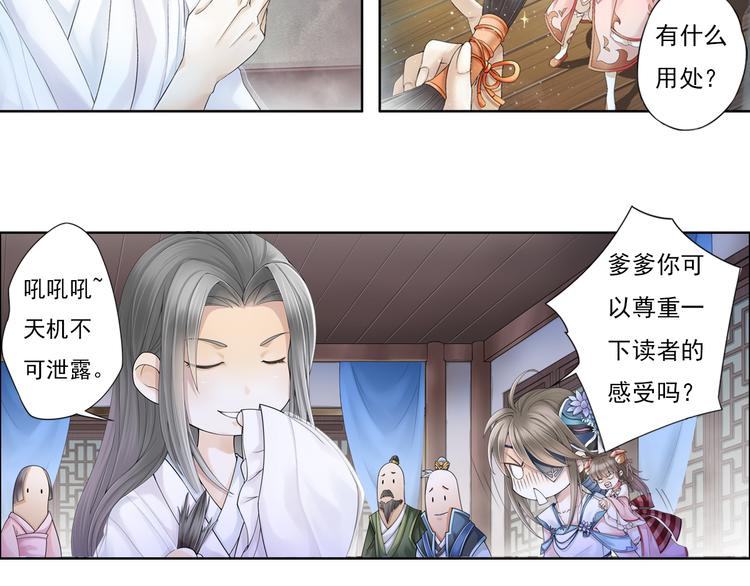 🍲谪仙录 第九话 1 第11页