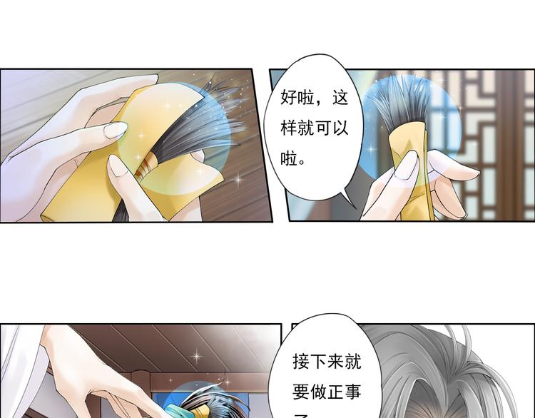 🍲谪仙录 第九话 1 第12页