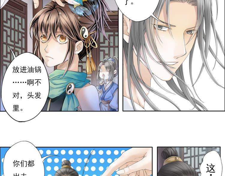🍲谪仙录 第九话 1 第13页