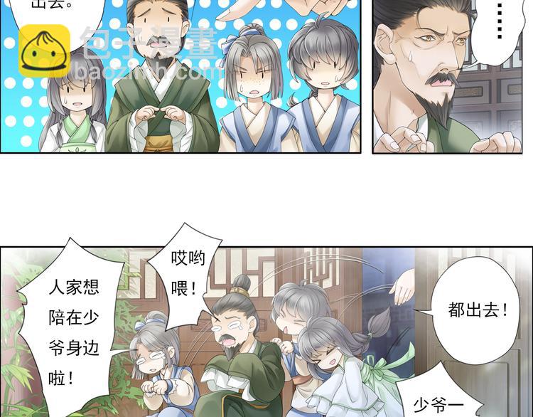 🍲谪仙录 第九话 1 第14页