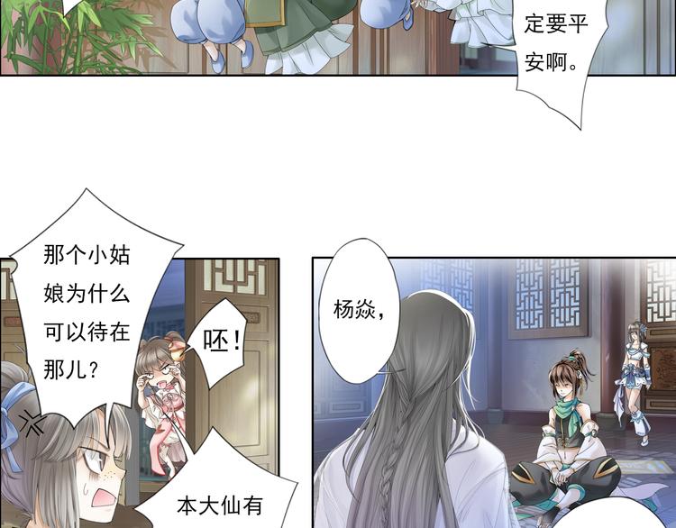 🍲谪仙录 第九话 1 第15页