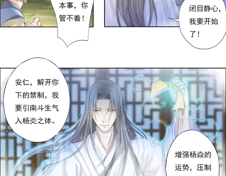 🍲谪仙录 第九话 1 第16页