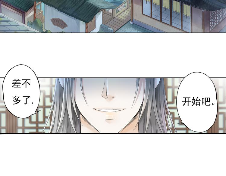 🍲谪仙录 第九话 1 第4页