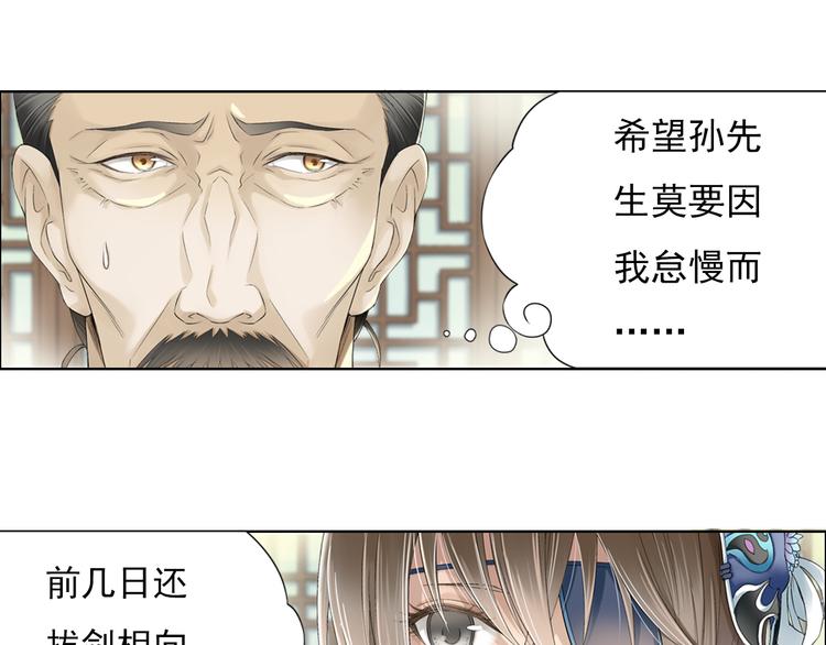 🍲谪仙录 第九话 1 第6页