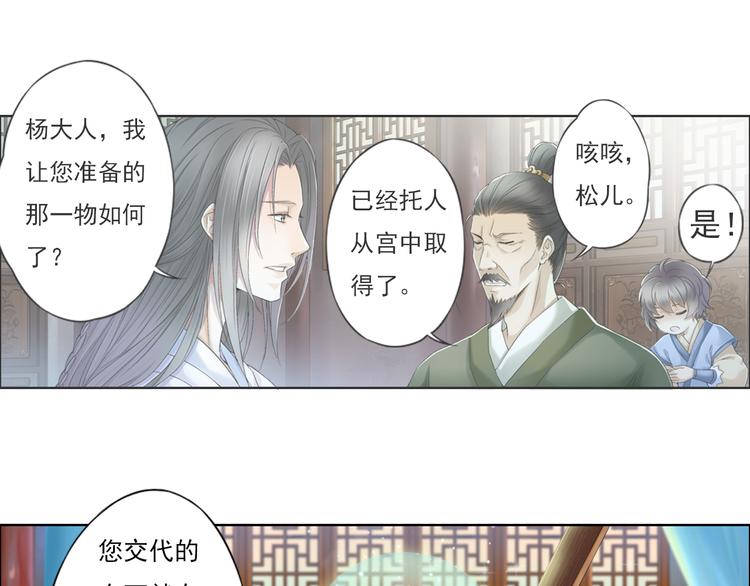 🍲谪仙录 第九话 1 第8页