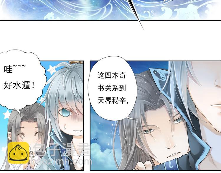 🍲谪仙录 第九话 3 第10页