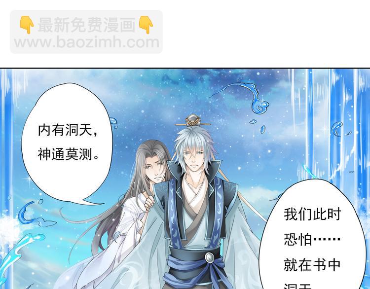 🍲谪仙录 第九话 3 第11页
