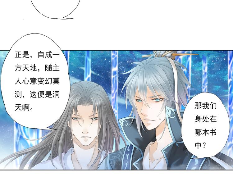 🍲谪仙录 第九话 3 第13页