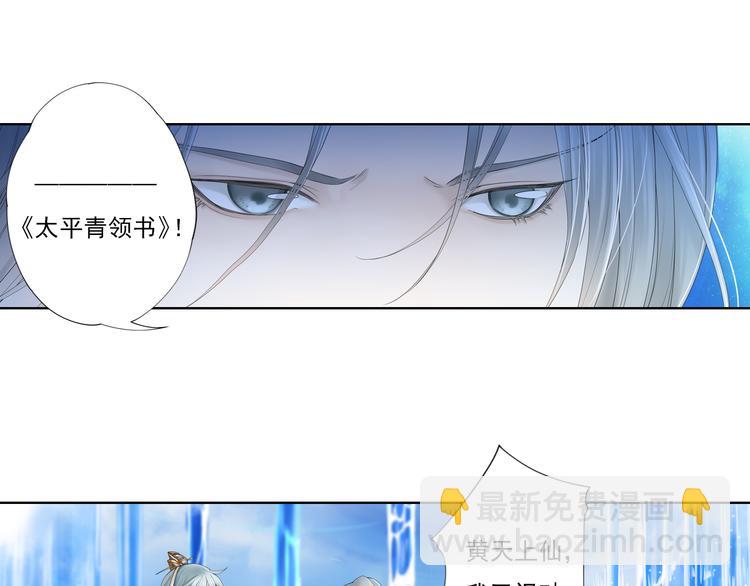 🍲谪仙录 第九话 3 第14页
