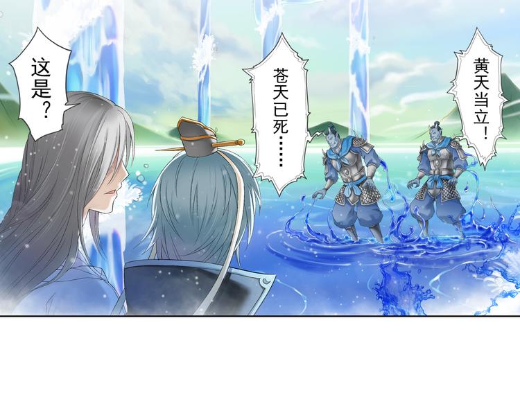 🍲谪仙录 第九话 3 第2页