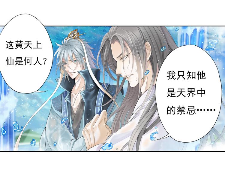 🍲谪仙录 第九话 3 第21页