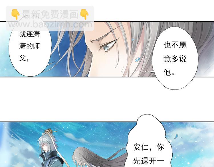 🍲谪仙录 第九话 3 第22页