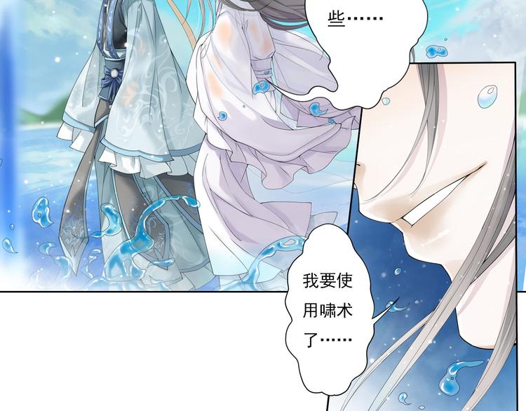 🍲谪仙录 第九话 3 第23页