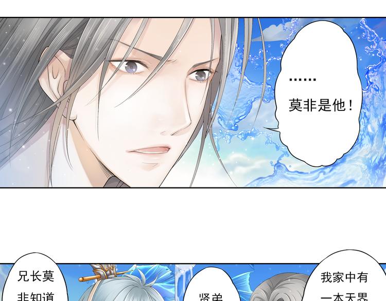 🍲谪仙录 第九话 3 第3页