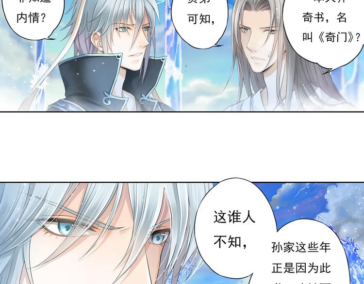 🍲谪仙录 第九话 3 第4页