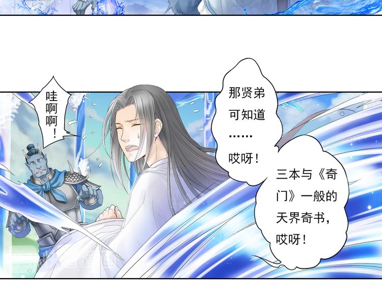 🍲谪仙录 第九话 3 第6页