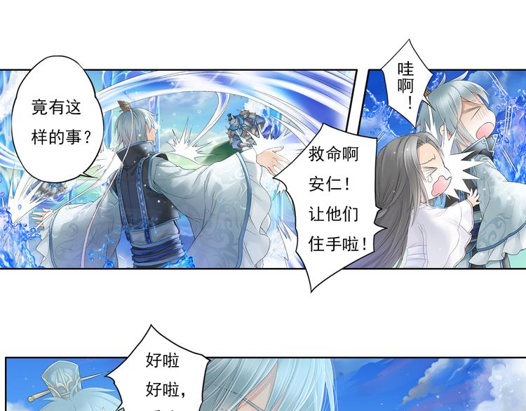 🍲谪仙录 第九话 3 第7页